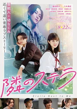 经典日韩电影《站台之后》修复版封面图